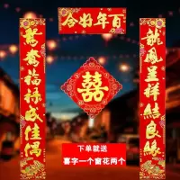 绒布婚庆1.6(成佳偶花好月圆结|绒布婚庆植绒结婚对联喜联大门男方女方喜字婚联婚房婚礼新婚装饰