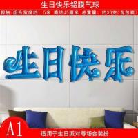 军绿色蓝.生日快乐|装饰布汉字铝膜男童布置中文生日宴男孩气球儿童十岁生日快乐