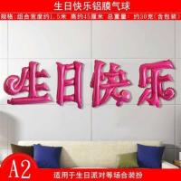 天蓝色粉红.生日快乐|装饰布汉字铝膜男童布置中文生日宴男孩气球儿童十岁生日快乐