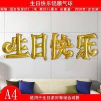桔色金.生日快乐|装饰布汉字铝膜男童布置中文生日宴男孩气球儿童十岁生日快乐
