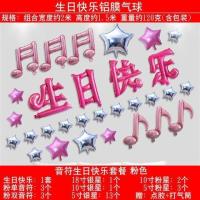 粉红色音符[粉色]生日|装饰布汉字铝膜男童布置中文生日宴男孩气球儿童十岁生日快乐