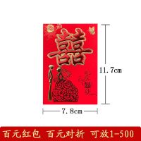 浪漫喜事百元红包(百元对折) 18个红包3袋|结婚红包加厚硬纸利是封通用塞门改口婚庆用品创意个性喜庆红包