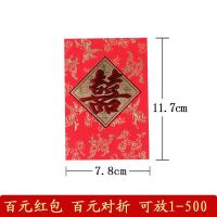 龙凤呈祥百元红包(百元对折) 60个红包10袋|结婚红包加厚硬纸利是封通用塞门改口婚庆用品创意个性喜庆红包