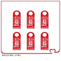 贴金1进宅大吉(6个装)|乔迁之喜新房用品新居入宅搬家装饰品门把手挂饰进宅大吉对联挂件