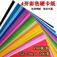 A416张16色送剪刀|彩色4开卡纸200克硬卡纸diy手工纸贺卡厚剪纸双面4k彩卡