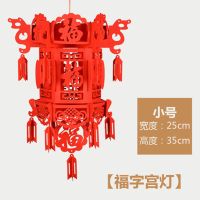 全红[小号宫灯]挂饰|新年元旦无纺布灯笼挂饰布置2020年diy福字灯笼挂件新年室内装饰