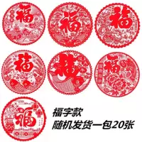 [图案随机]静电贴20张|新年元旦无纺布灯笼挂饰布置2020年diy福字灯笼挂件新年室内装饰