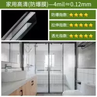 家用高清[防爆膜]-4mil 120厘米宽[每米价]|钢化玻璃防爆膜浴室淋浴房卫生间窗户门防碎贴膜家用透明玻璃贴纸