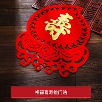 福禄喜寿桃门贴 40*40|新款寿字门贴贴纸80大寿装饰生日老人无纺布窗花福字墙贴万寿花福