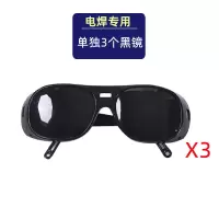 单独3副黑镜|烧电焊面罩焊工轻便头戴式防紫外线电气焊眼镜防烤脸面具