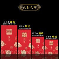 大喜之日 千元红包【6个装】平放|红包结婚喜字小红包新婚红包袋大小号2021新款