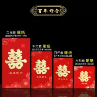 百年好合 万元红包[6个装]平放|红包结婚喜字小红包新婚红包袋大小号2021新款
