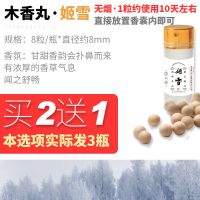 [木香丸]姬雪*2瓶(实际发3瓶)|故宫香囊球吊坠手链项链长苏镂空随身香球香丸汉服挂饰腰间熏香