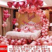 8853(送花瓣气筒胶点)|新款求婚场景布置婚房装饰气球套装房间装饰浪漫气球结婚用品全套