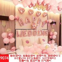 9074(送花瓣气筒胶点)|新款求婚场景布置婚房装饰气球套装房间装饰浪漫气球结婚用品全套