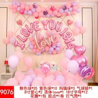 9076(送花瓣气筒胶点)|新款求婚场景布置婚房装饰气球套装房间装饰浪漫气球结婚用品全套