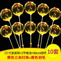 黄色【羽毛】10套|网红波波球发光气球带灯街卖夜光闪光广场地推夜市卡通儿童球中球