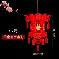 小号(贴金)喜字宫灯|结婚装饰无纺布宫灯春节灯笼婚房布置套装室内装饰用品小灯笼挂件