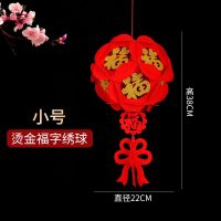 小号(贴金)福字绣球|结婚装饰无纺布宫灯春节灯笼婚房布置套装室内装饰用品小灯笼挂件