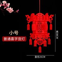 小号喜字宫灯|结婚装饰无纺布宫灯春节灯笼婚房布置套装室内装饰用品小灯笼挂件