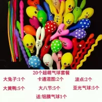 含杆托 8款加厚超萌套餐[100个]|异形加厚多款兔子气球卡通混装气球儿童气球生日气球装饰套餐