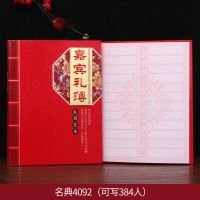 名典4092(竖)|结婚礼薄礼金本礼金簿婚礼来宾签到薄创意记账本人情薄喜薄签名册