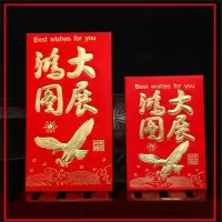大展宏图(老树喜庆) 8袋大码-48个(钱平铺放)|红包袋利是封结婚生日满月祝寿回礼过年创意个性大小红包套装