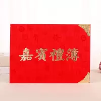 868款|签到本礼金簿礼单本结婚账本婚礼记账本嘉宾礼薄签名本喜薄人情薄