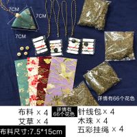 不含苏 6只diy材料包(艾草)花色可选|端午节三角香囊手工香包diy和风材料包汽车挂饰荷包自制驱蚊艾草