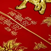富贵]1.3#一年-四季 绒布春联|对联2021年过年春节新年装饰创意绒布绒面春联新春农村大门联