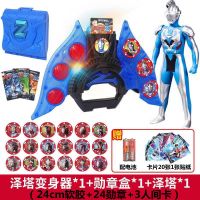 泽塔软胶+升华器+24勋章[勋章盒]|泽塔奥特曼升华器勋章变身器贝利亚魔剑奥特曼卡片全套武器套装