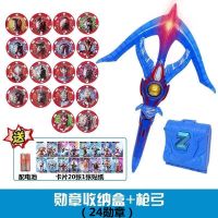 枪弓+24勋章[送勋章盒]|泽塔奥特曼升华器勋章变身器贝利亚魔剑奥特曼卡片全套武器套装