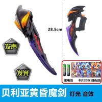 贝利亚黄昏魔剑|泽塔奥特曼升华器勋章变身器贝利亚魔剑奥特曼卡片全套武器套装