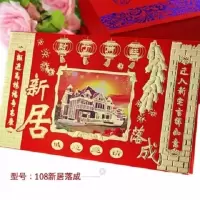 108新居+打印|乔迁之喜请帖请柬创意 搬家新居落成喜帖入伙 个性中国风打印