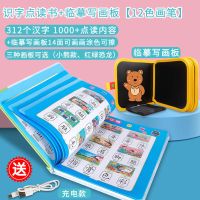 识字点读书+临摹写画板(可擦除)|早教儿童识字卡片300字宝宝幼儿园认字书神器启蒙有声读物点读书