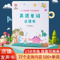 英语单词点读书[充电款]|早教儿童识字卡片300字宝宝幼儿园认字书神器启蒙有声读物点读书