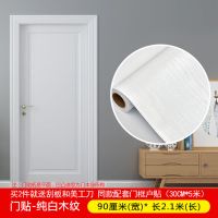 白木纹(90厘米宽*2.1米长)|防盗不锈钢门贴纸 木门 翻新 自粘门套门框包框贴纸防水桌面贴
