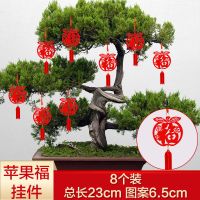 苹果福立体吊坠款[8个装]_随机发一个坏的|新年元旦盆景小灯笼挂饰室内户外植物装饰用品无纺布挂件场景布置
