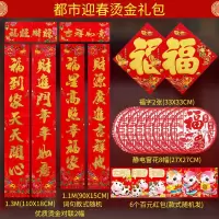 都市迎春烫金礼包|2021年对联春联牛年新年大礼包春节过年套装大门福贴年画