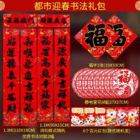 都市迎春书法礼包|2021年对联春联牛年新年大礼包春节过年套装大门福贴年画