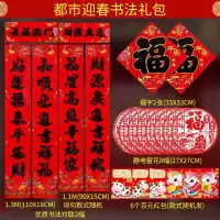 都市迎春书法礼包|2021年对联春联牛年新年大礼包春节过年套装大门福贴年画