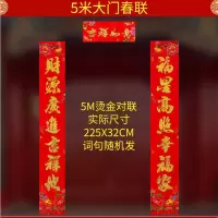 5米大门浮雕春联|2021年对联春联牛年新年大礼包春节过年套装大门福贴年画