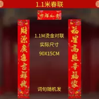 1.1米春联[新春]|2021年对联春联牛年新年大礼包春节过年套装大门福贴年画