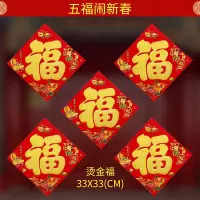 5张福|2021年对联春联牛年新年大礼包春节过年套装大门福贴年画