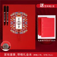 带格家有喜事礼金本|结婚礼簿签名簿名册本礼单嘉宾礼薄本用品婚礼签名册签到中式婚庆