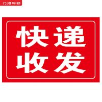 KDS31快递收发(PP背胶贴纸) 60*80CM|门得快递收发点海报贴装饰画极兔韵达中通圆通申通寄件取件处墙贴