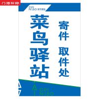 KDS36菜鸟驿站(PP背胶贴纸) 30*40CM|门得快递收发点海报贴装饰画极兔韵达中通圆通申通寄件取件处墙贴