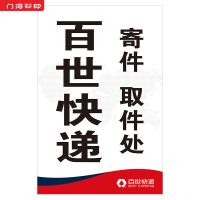 KDS38百世快递(PP背胶贴纸) 30*40CM|门得快递收发点海报贴装饰画极兔韵达中通圆通申通寄件取件处墙贴