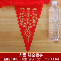 90米镂空旗1包|结婚彩旗灯笼农村院子门口装饰场景布置婚礼室外商城开业串旗拉花