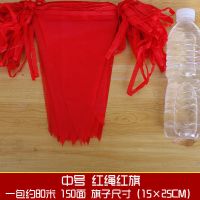 80米全红旗1包|结婚彩旗灯笼农村院子门口装饰场景布置婚礼室外商城开业串旗拉花